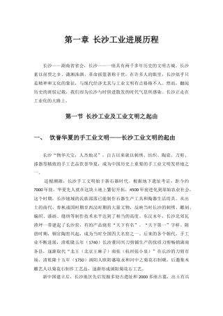 第一章、长沙工业发展历程v1