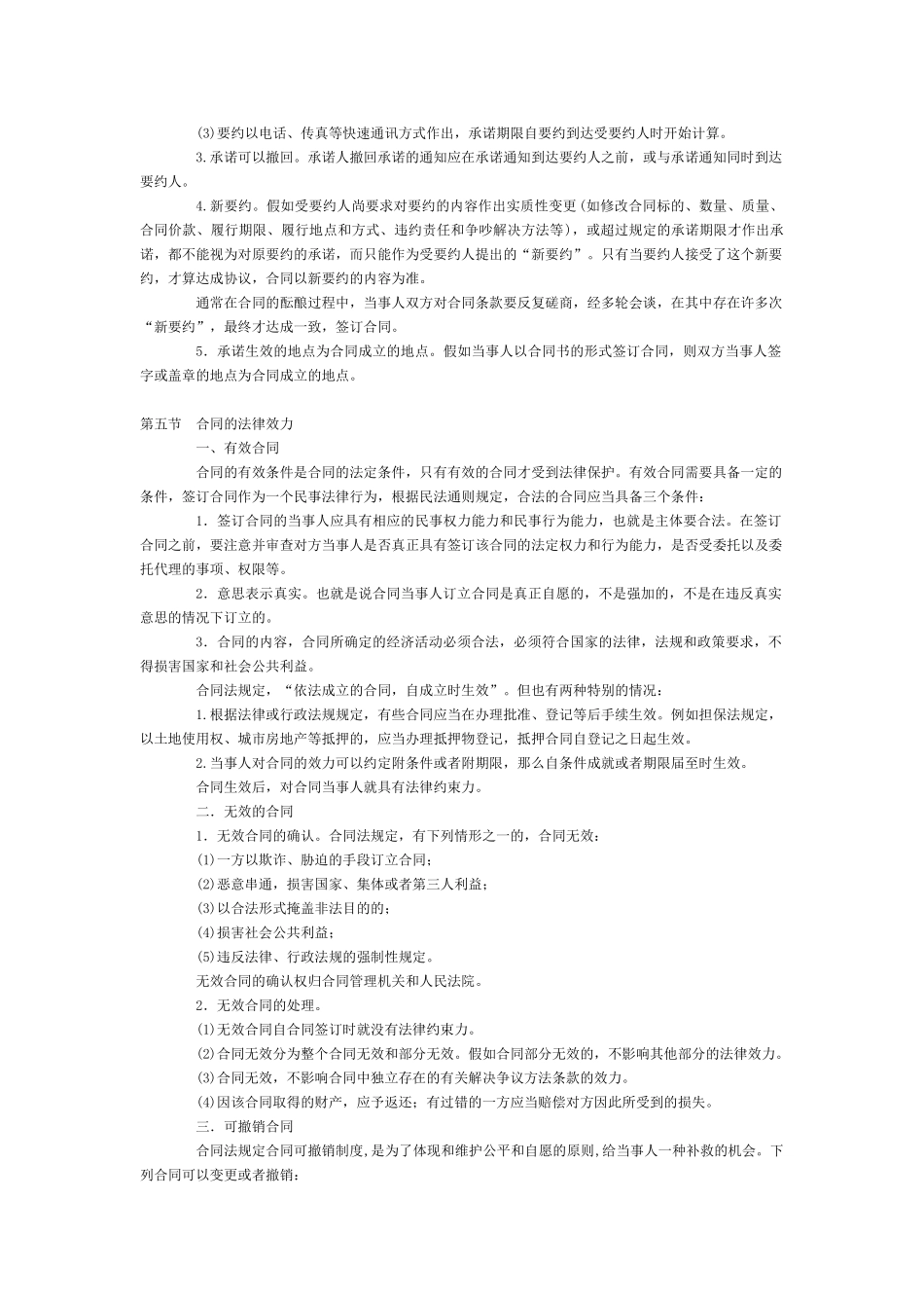 第一章合同法基本概念_第2页