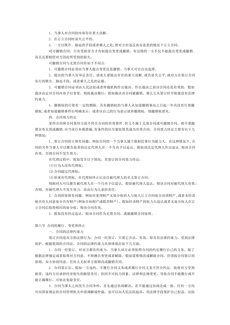第一章合同法基本概念_第3页