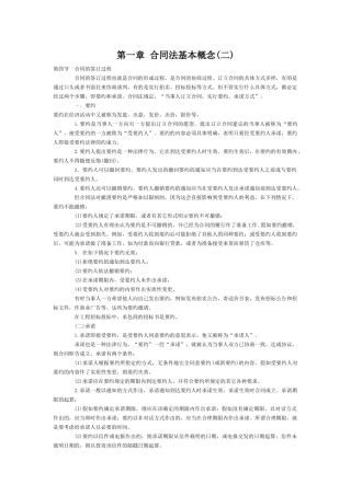 第一章合同法基本概念