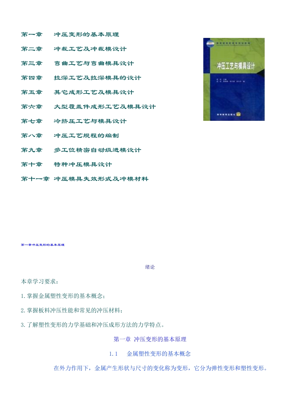 第一章冲压变形的基本原理_第1页
