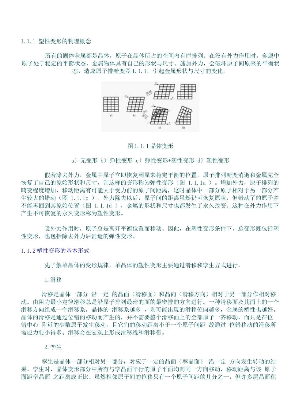 第一章冲压变形的基本原理_第2页