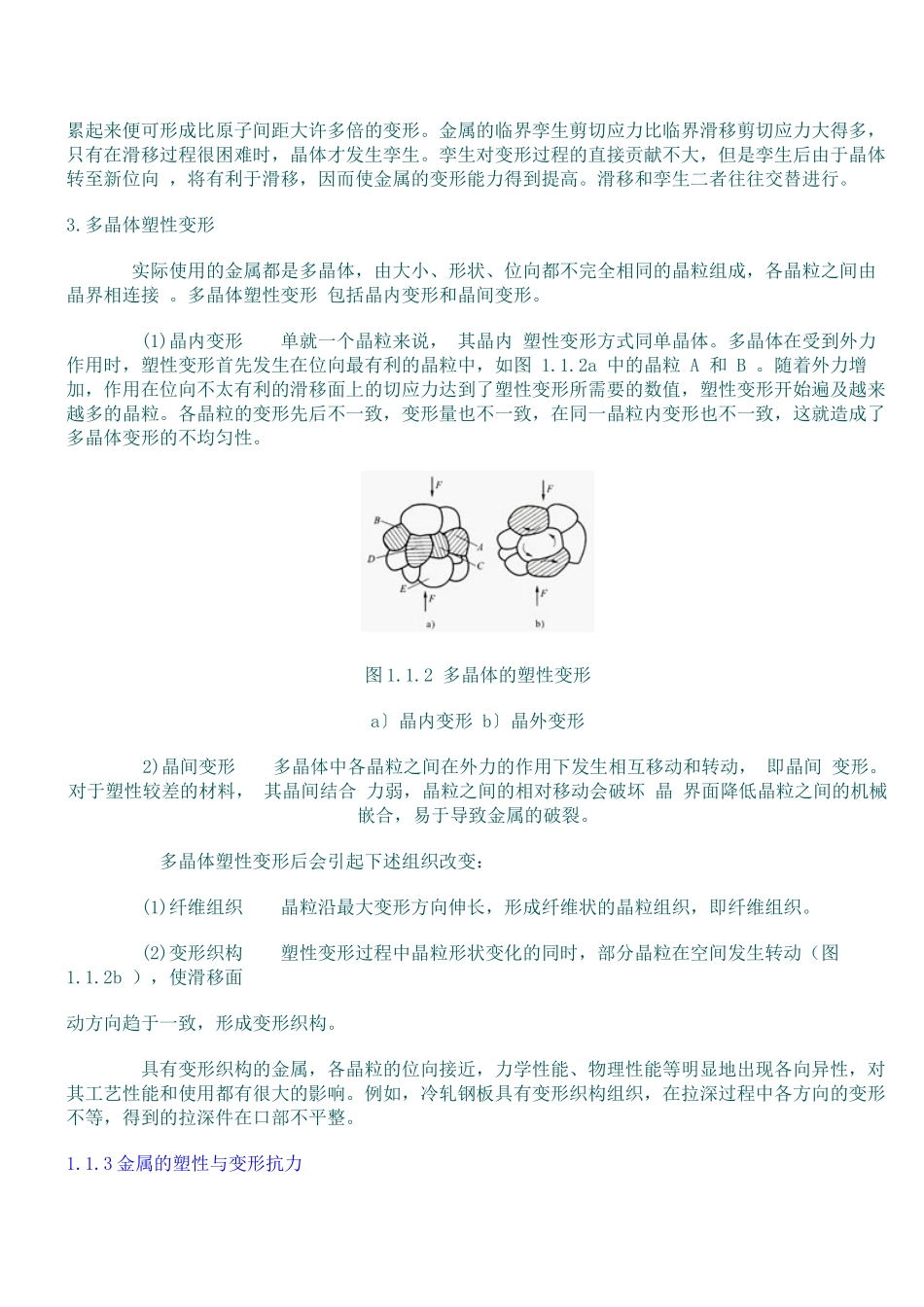 第一章冲压变形的基本原理_第3页