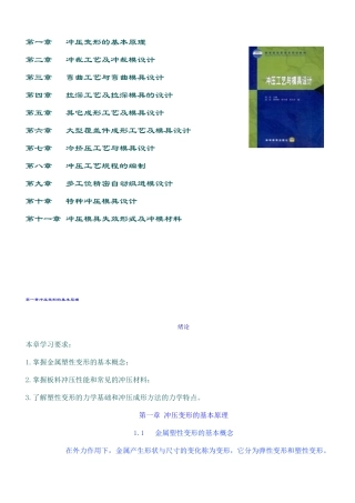 第一章冲压变形的基本原理