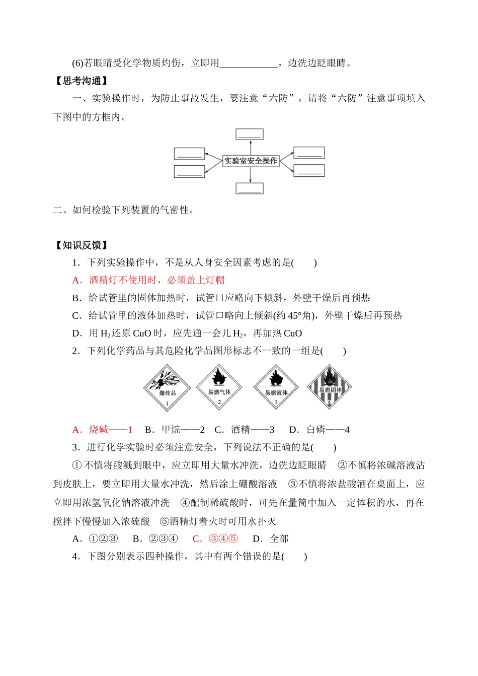 第一章从实验学化学第一课时_第3页
