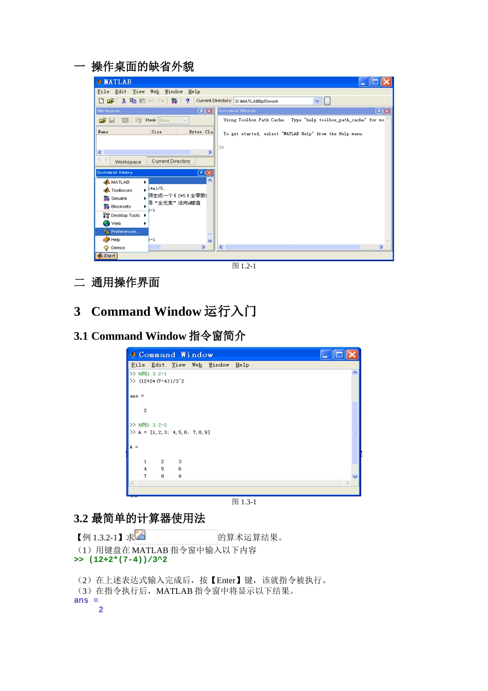 第一章基础准备及入门_第2页