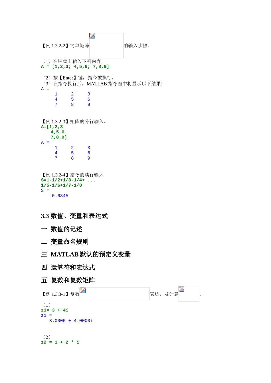 第一章基础准备及入门_第3页