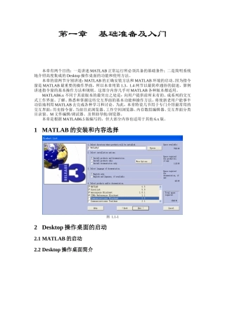 第一章基础准备及入门