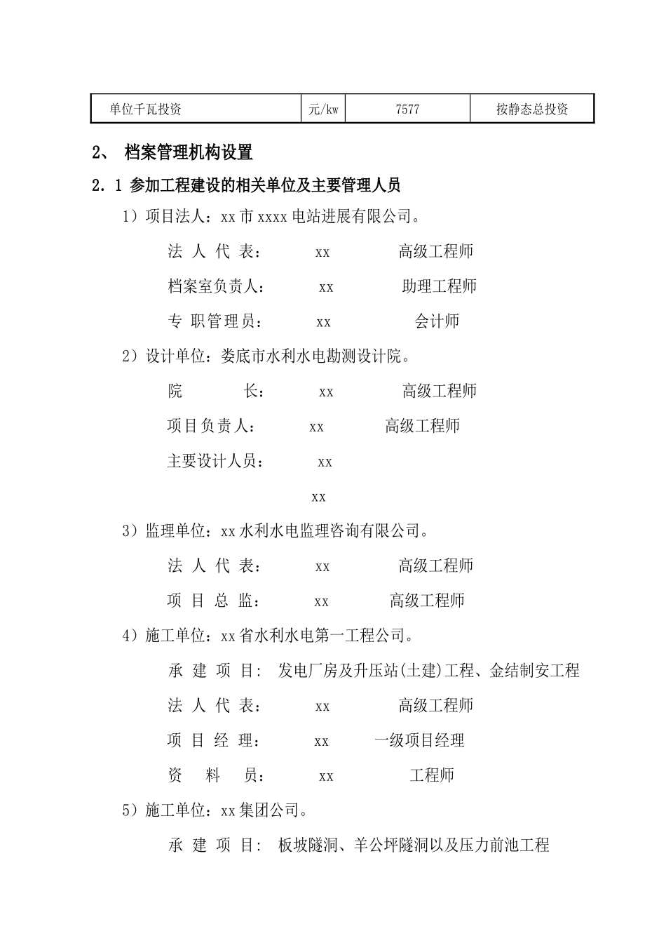 第一章工程概况_第3页