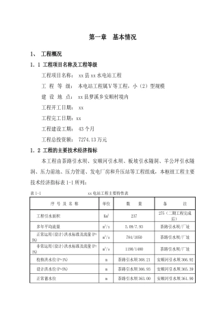 第一章工程概况