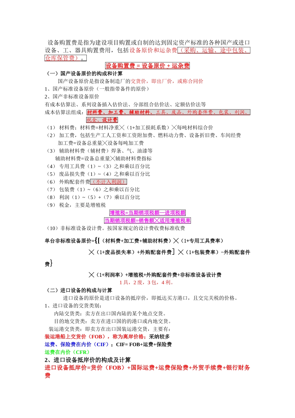 第一章工程造价构成_第2页