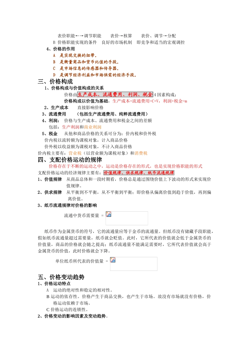 第一章工程造价管理概论_第2页