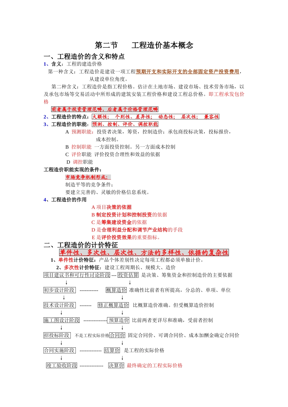 第一章工程造价管理概论_第3页