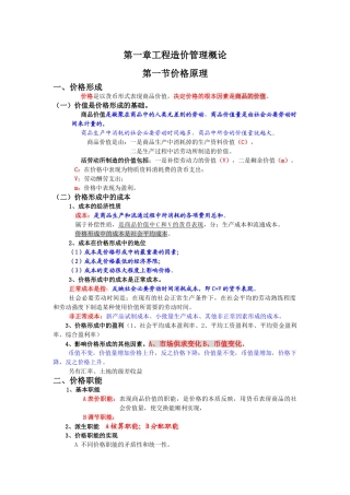 第一章工程造价管理概论