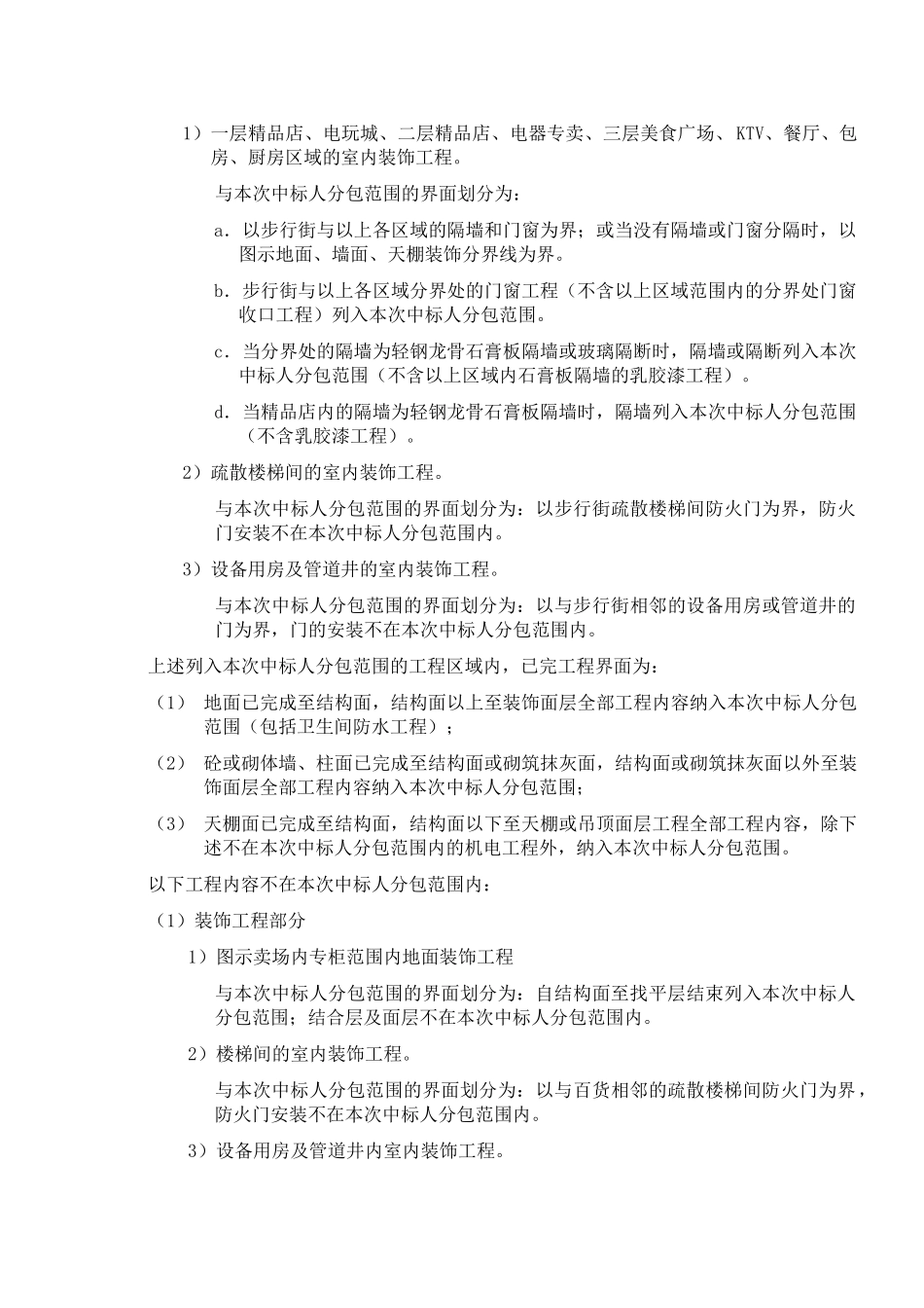 第一章承包范围详细描述(内装)_第2页