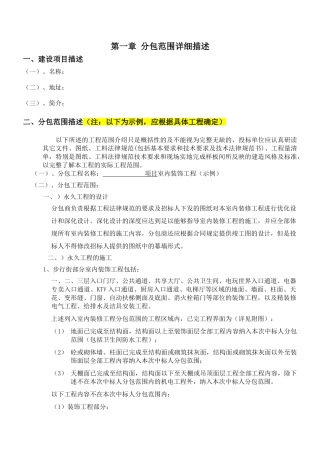 第一章承包范围详细描述(内装)