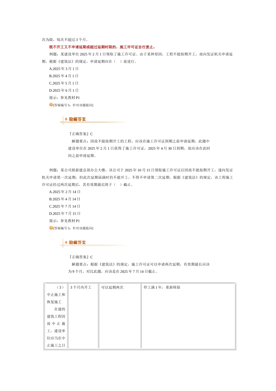 第一章建设工程造价管理相关法规与制度_第2页