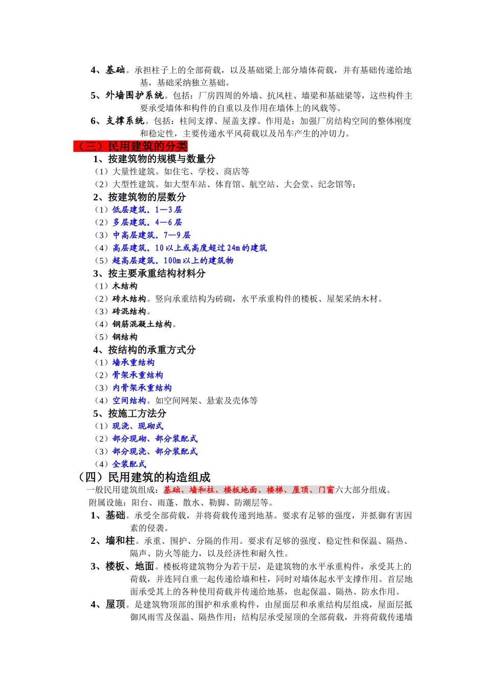 第一章工程构造_第2页