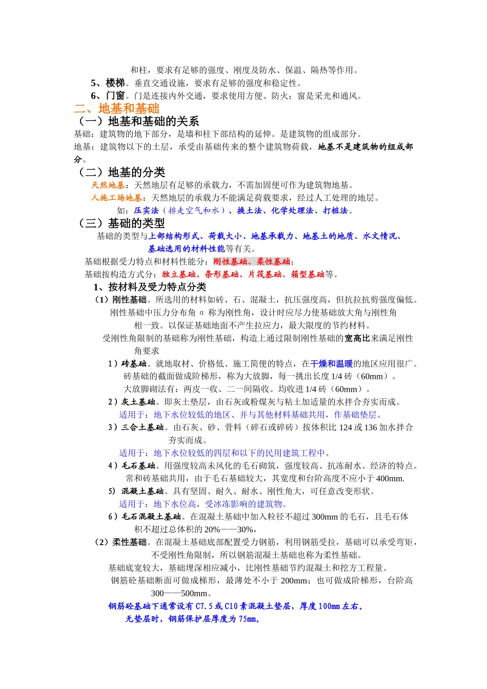 第一章工程构造_第3页