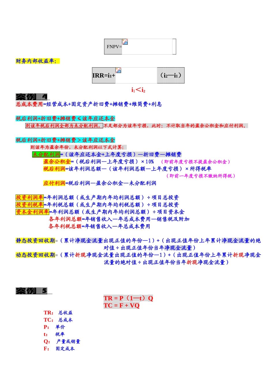 第一章建设项目财务评价_第2页