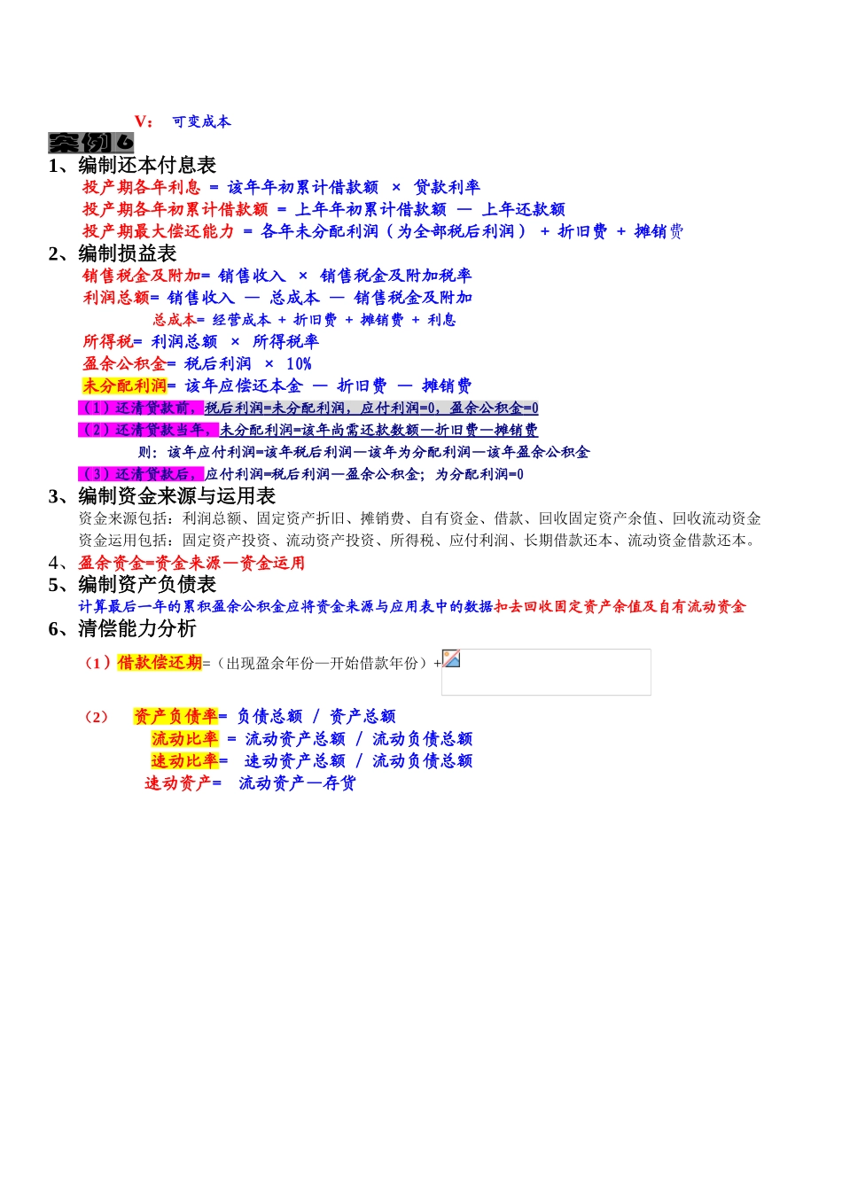 第一章建设项目财务评价_第3页
