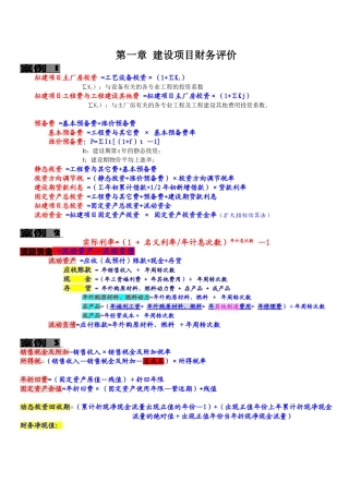 第一章建设项目财务评价