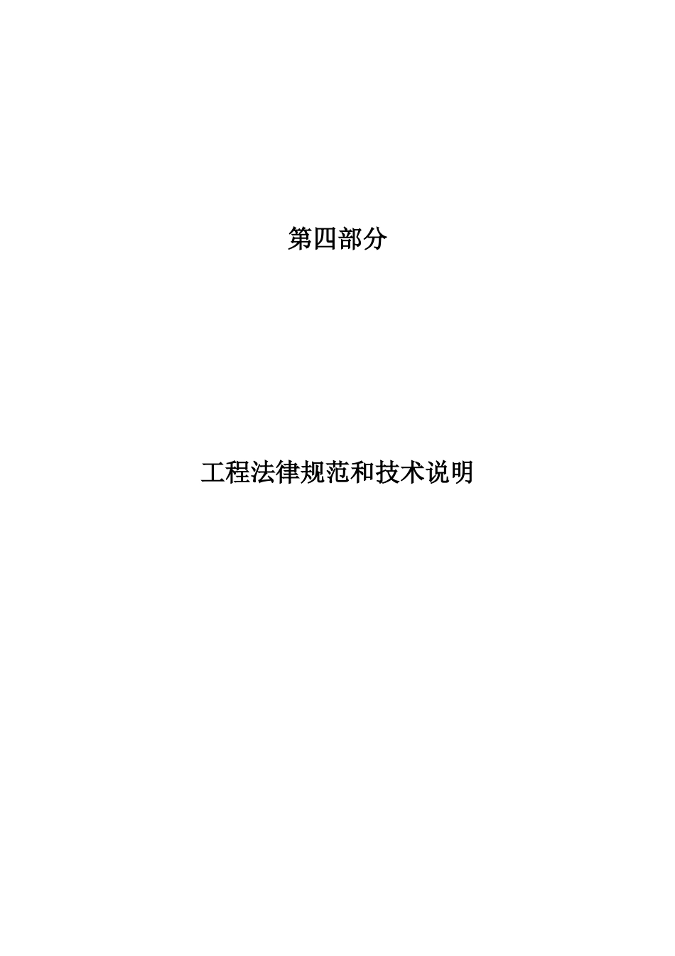 第一章承包范围详细描述(东二环四期5A写字楼公共区域、后勤区、三期MALL)_第1页