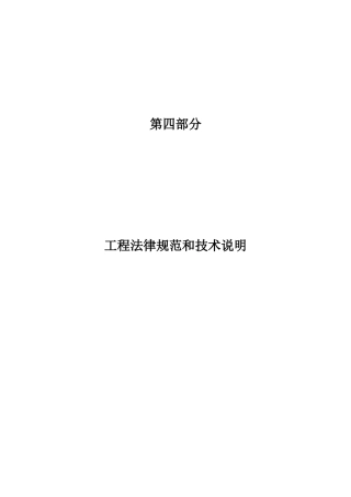 第一章承包范围详细描述(东二环四期5A写字楼公共区域、后勤区、三期MALL)