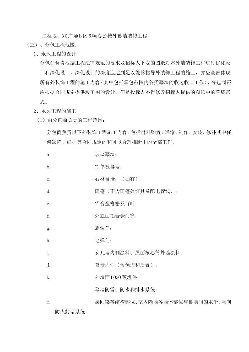 第一章承包范围详细描述_第3页