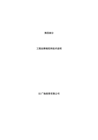 第一章承包范围详细描述