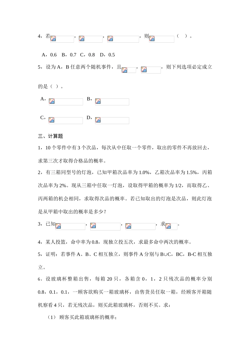 第一章概率论的基本概念_第2页