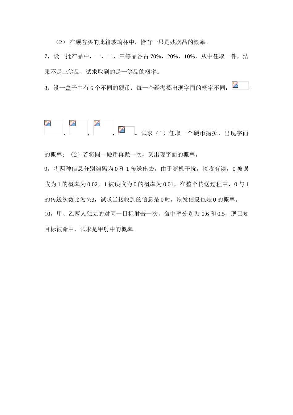 第一章概率论的基本概念_第3页