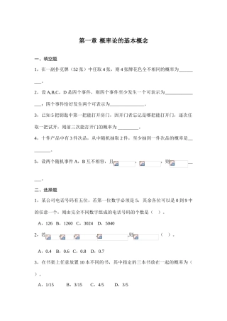 第一章概率论的基本概念