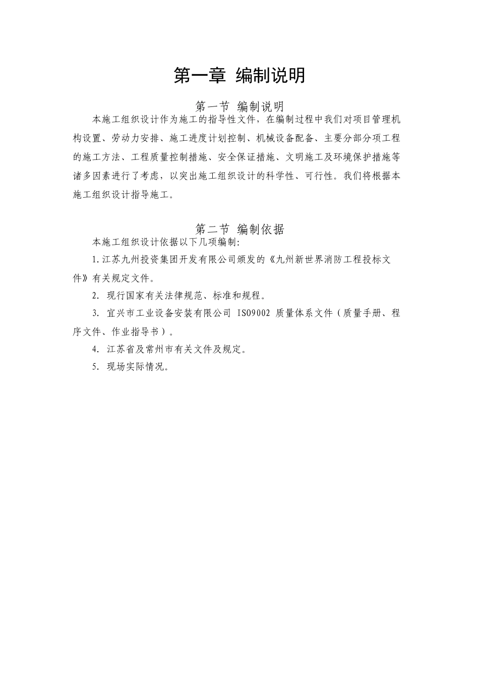 第一章编制说明_第1页