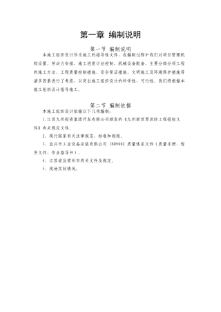 第一章编制说明