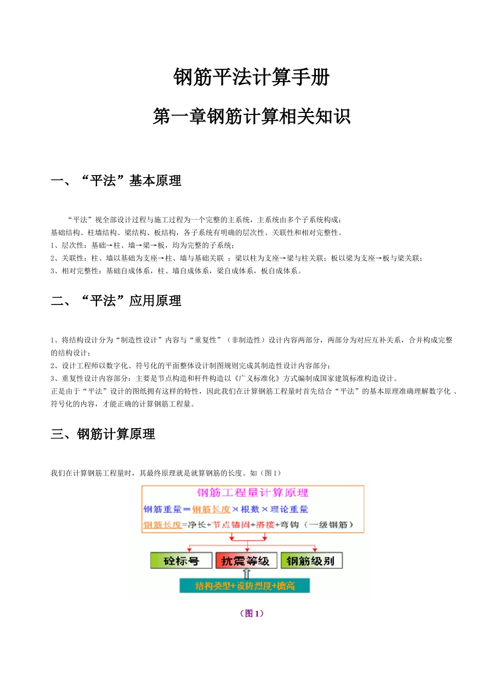 第一章钢筋计算相关知识_第1页