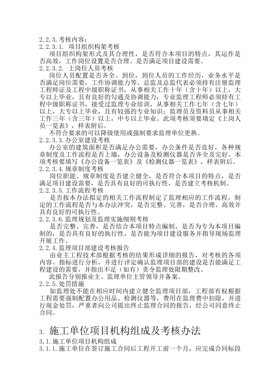 第一章：项目机构组成及考核办法_第3页