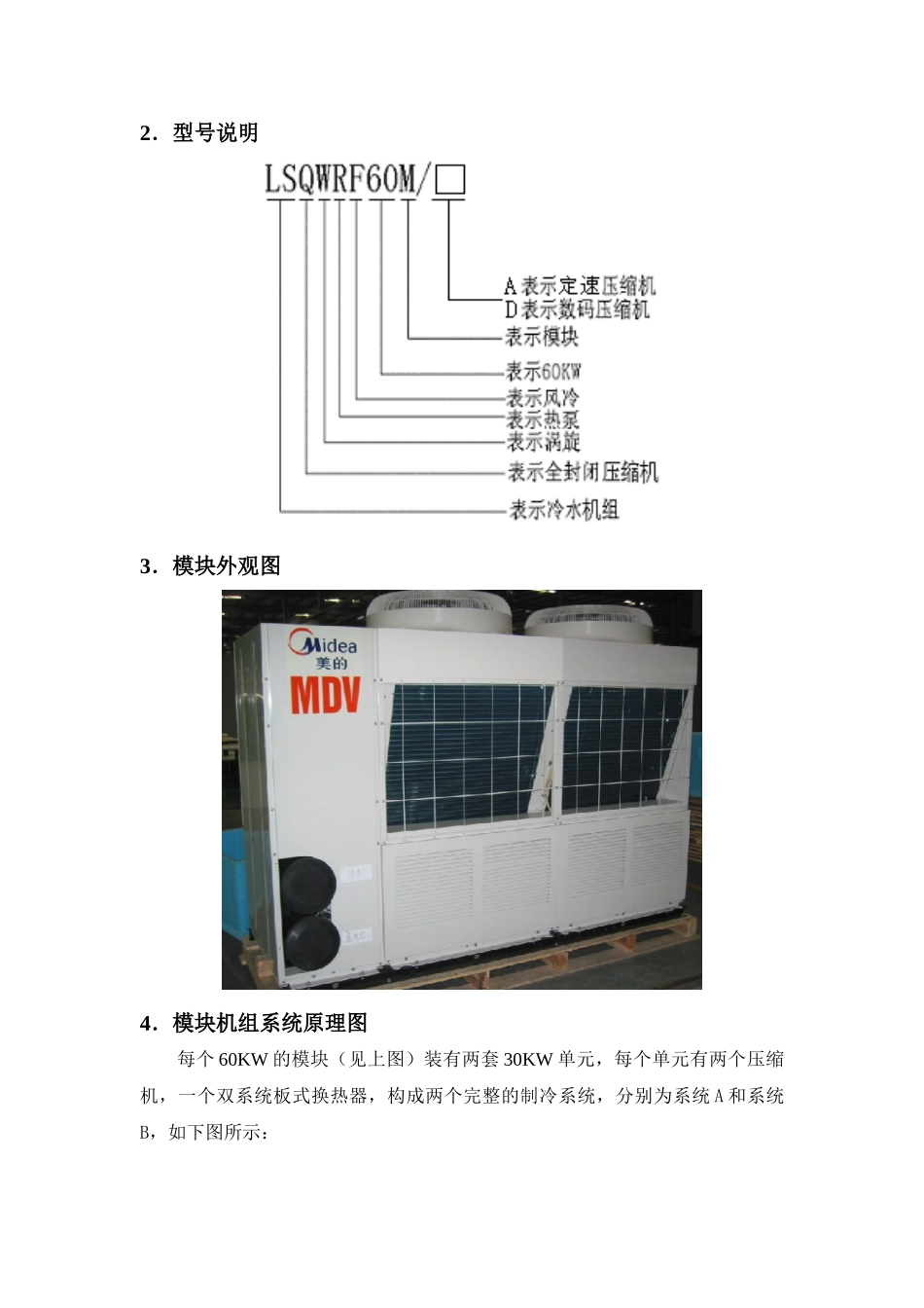 第一章：模块式风冷热泵-机组_第2页