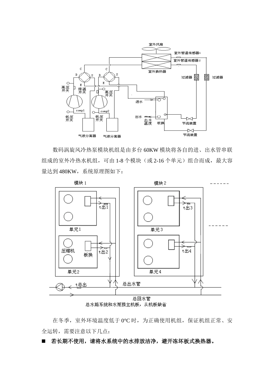 第一章：模块式风冷热泵-机组_第3页