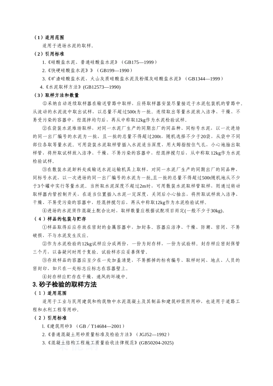 第一章试验取样方法_第2页