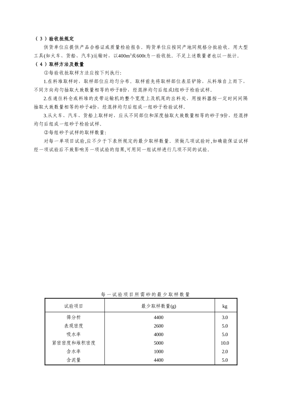第一章试验取样方法_第3页
