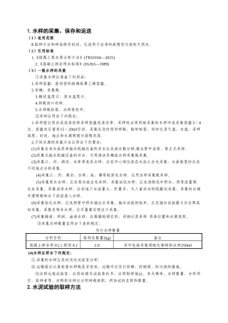 第一章试验取样方法