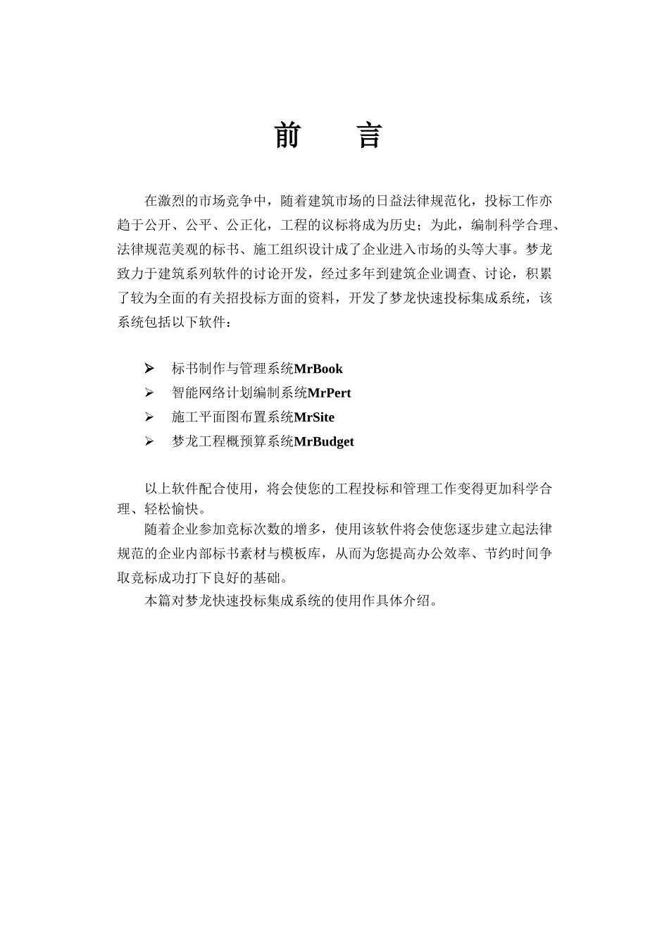 第一篇--and-第二篇-标书及网络计划_第2页