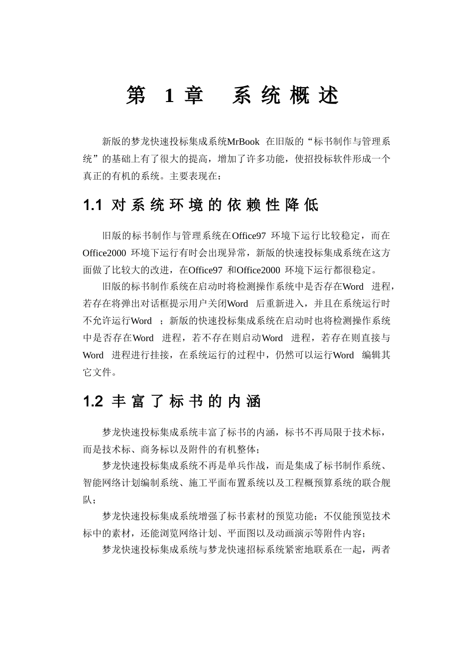 第一篇--and-第二篇-标书及网络计划_第3页