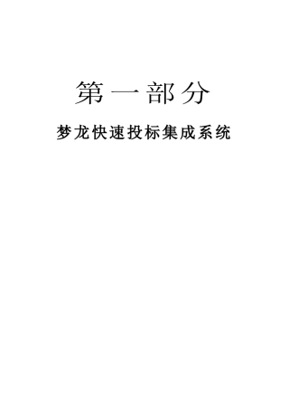 第一篇--and-第二篇-标书及网络计划