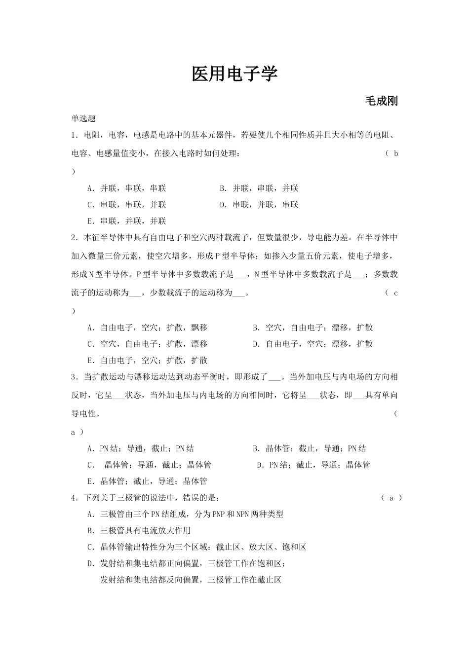 第一篇-第三章-医用电子学_第1页