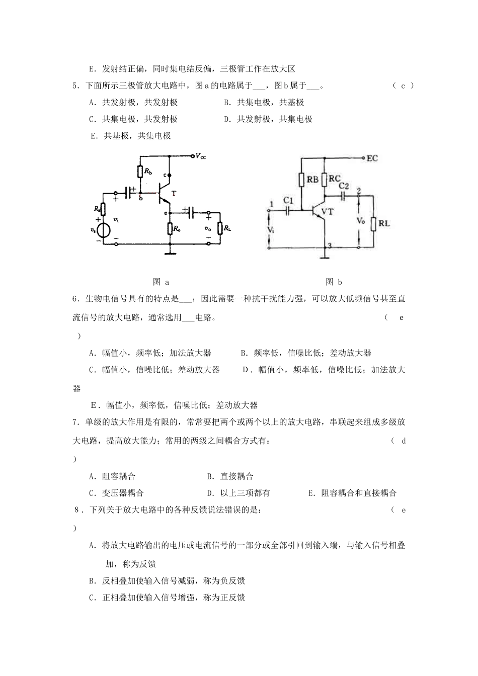 第一篇-第三章-医用电子学_第2页