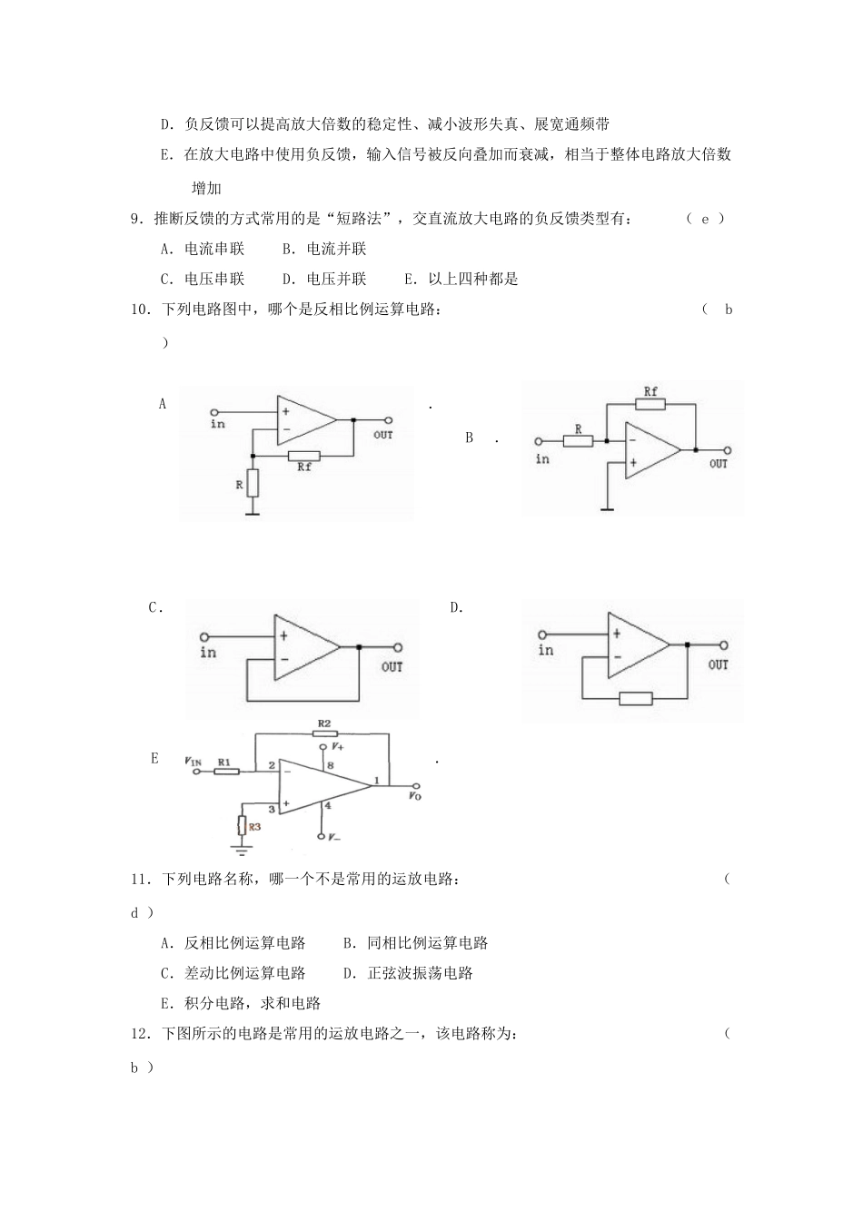 第一篇-第三章-医用电子学_第3页