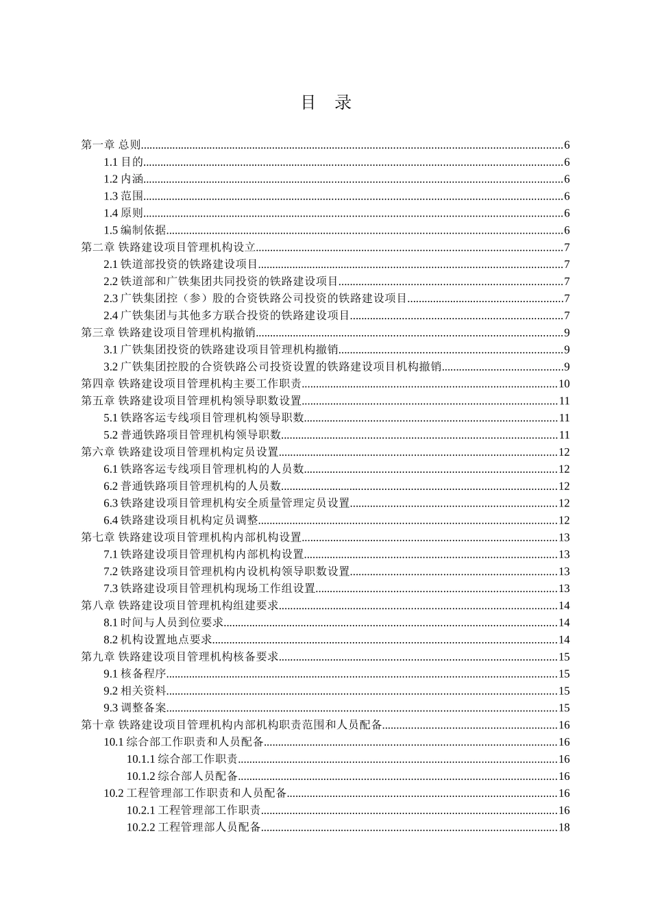 第一篇--人员配备标准化_第2页