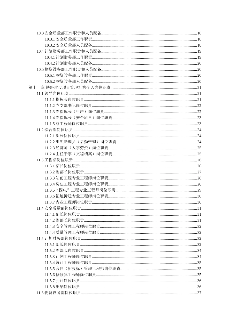 第一篇--人员配备标准化_第3页